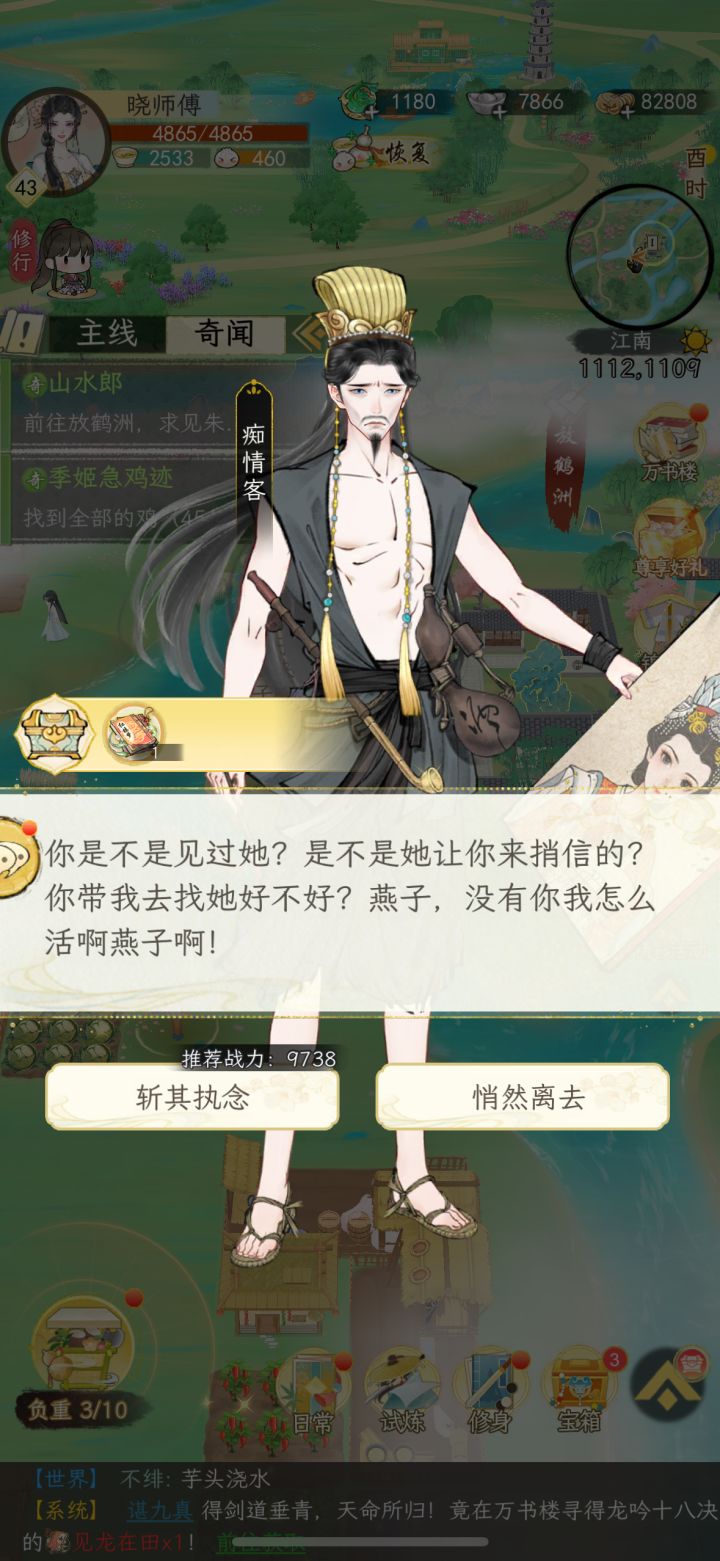 在放鹤洲遇到一个痴情客截图