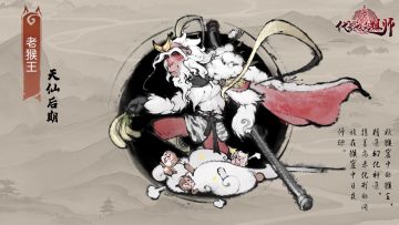 🐍萌妖图鉴 | 第2弹 「天仙后期」老猴王