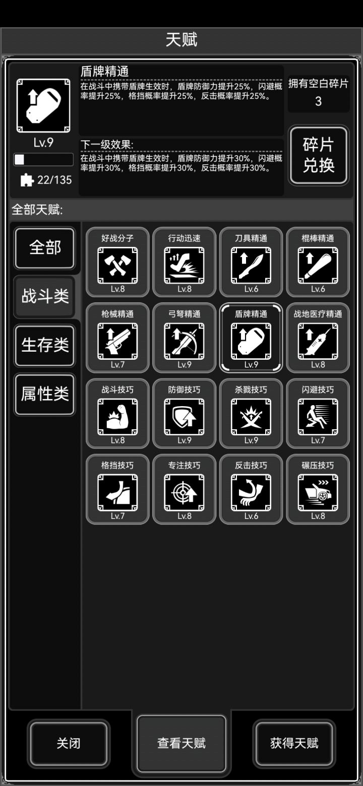 走过路过的大佬,问一下,抽天赋,如果我有一个天赋满级了,还会不会抽到我满级天赋的天赋碎片啊。这个快满级了,我怕抽到重复的不敢抽了。截图