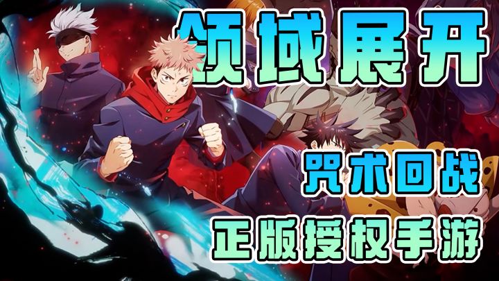 国服开启预约，萌新自选SSR五条悟，无量空处反杀宿傩截图