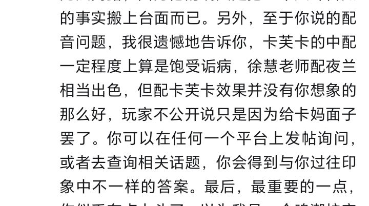 问下各位,卡妈的配音真的饱受诟病吗? 1