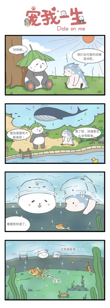 【宠我条漫】两个崽崽之间的聊天竟有隔阂？