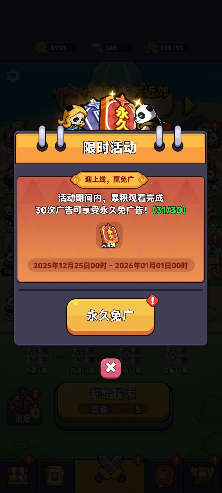 免广激活成功截图