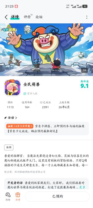 已经预约了全民萌兽