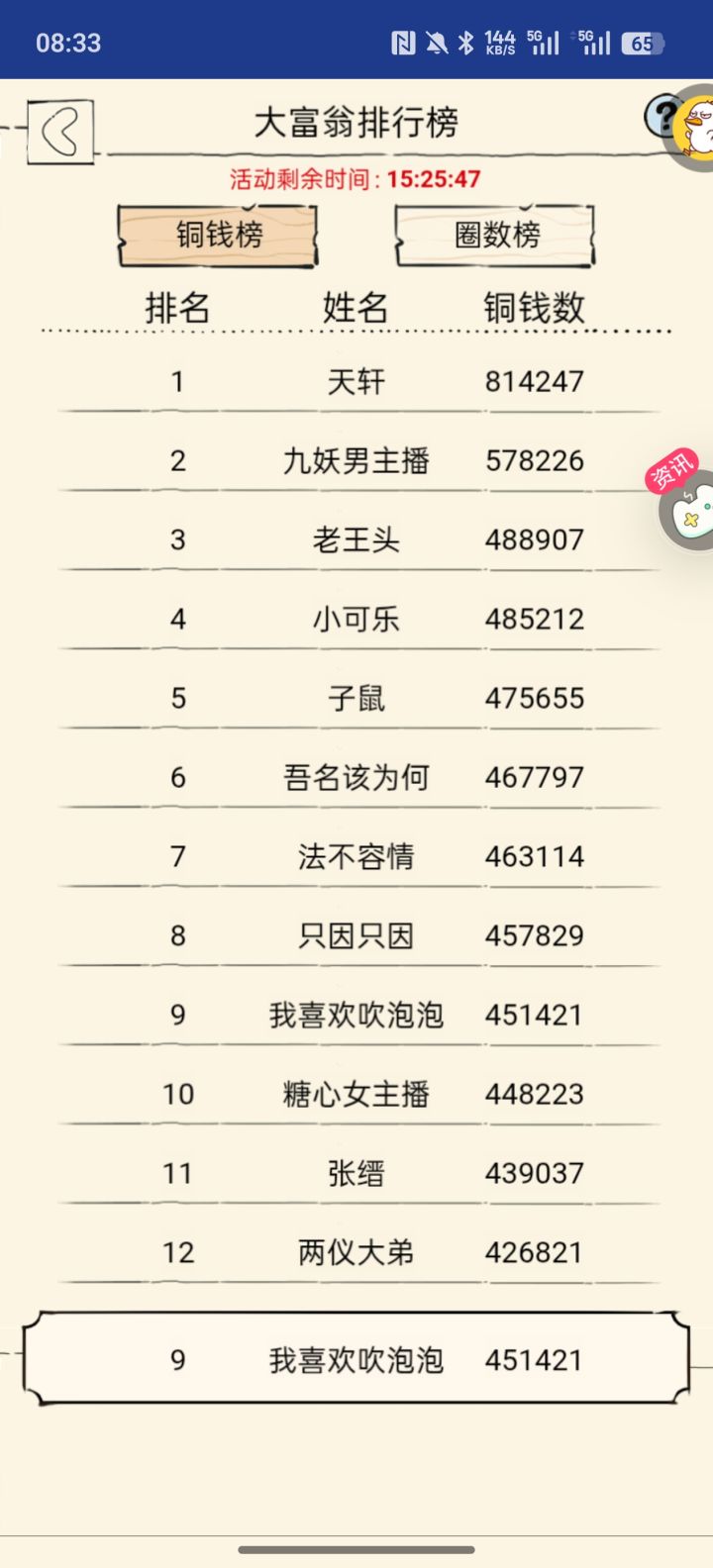 这次运气好截图