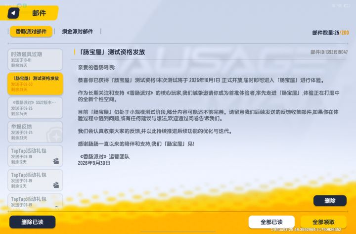 拿下肠宝屋测试资格!截图