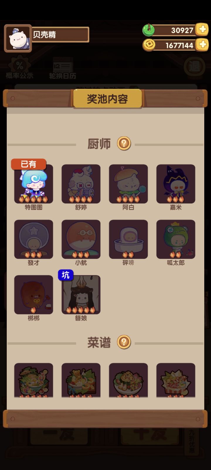 今天有点欧截图