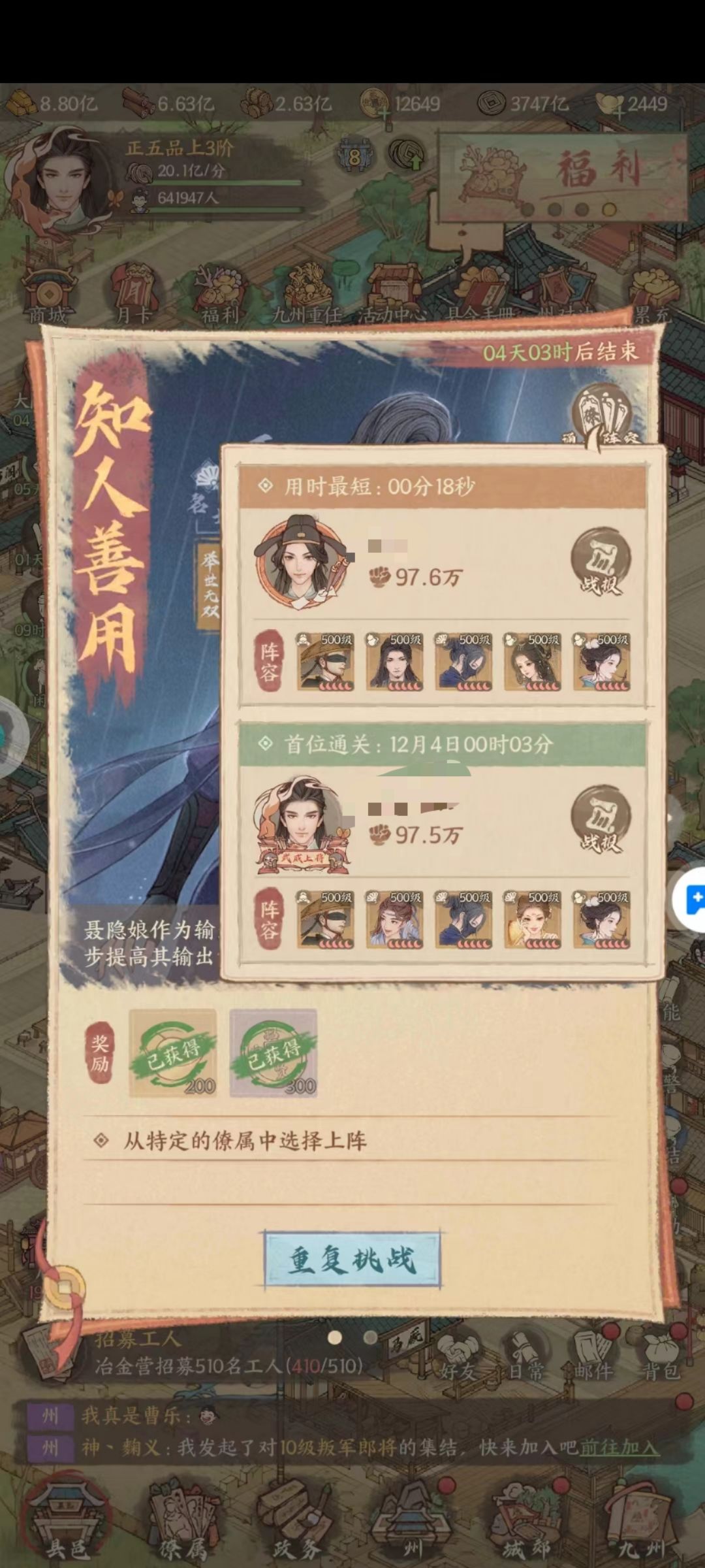 s4知人善用 1