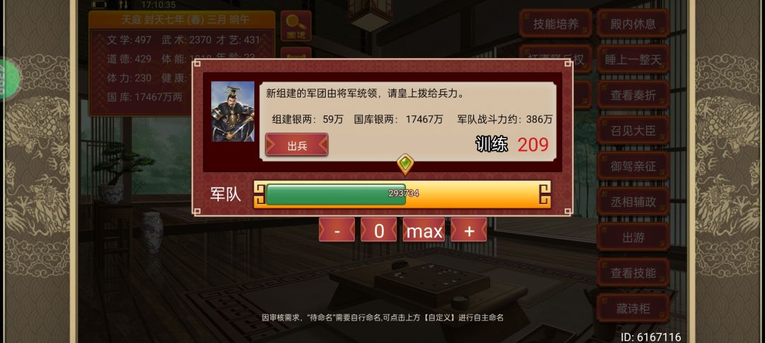 论天命单枪匹马 2