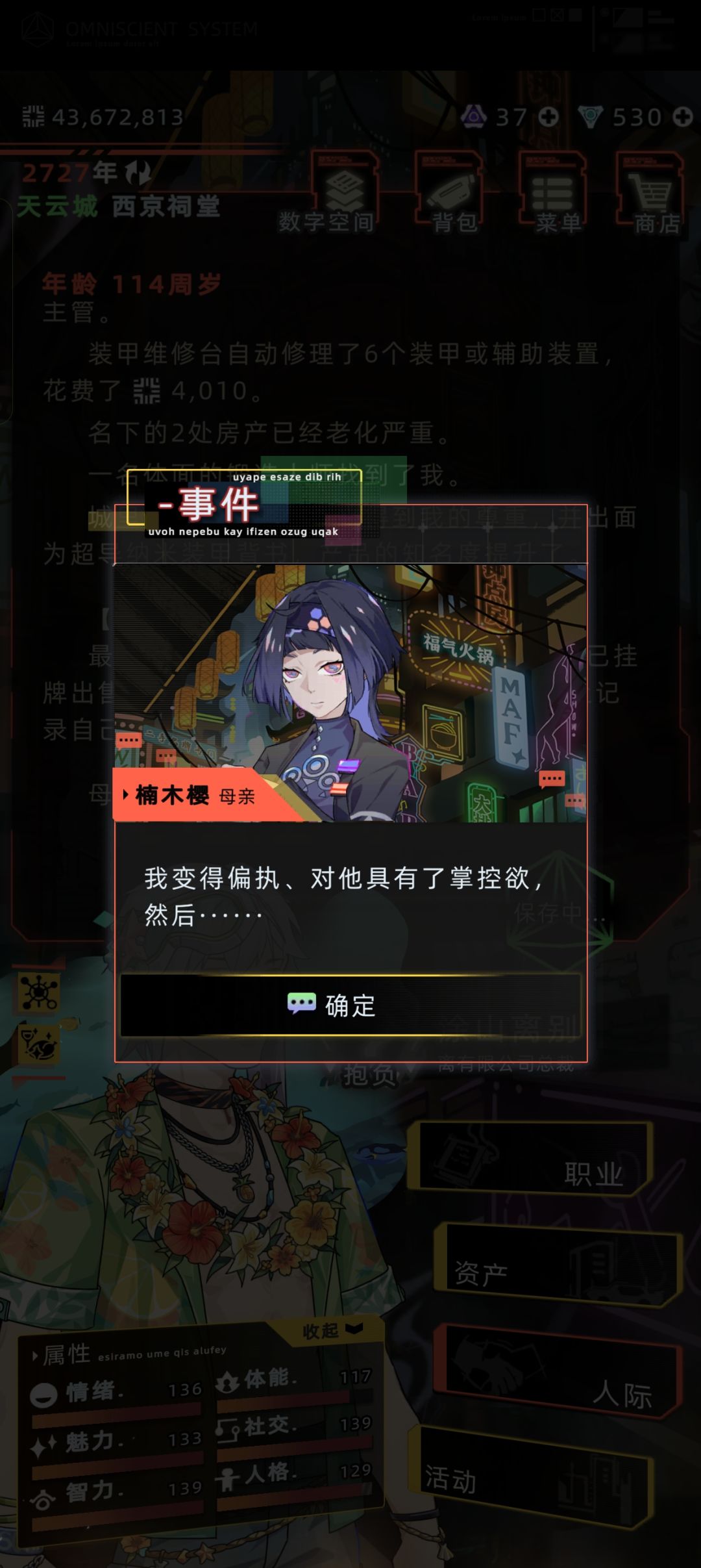 樱的反思 4