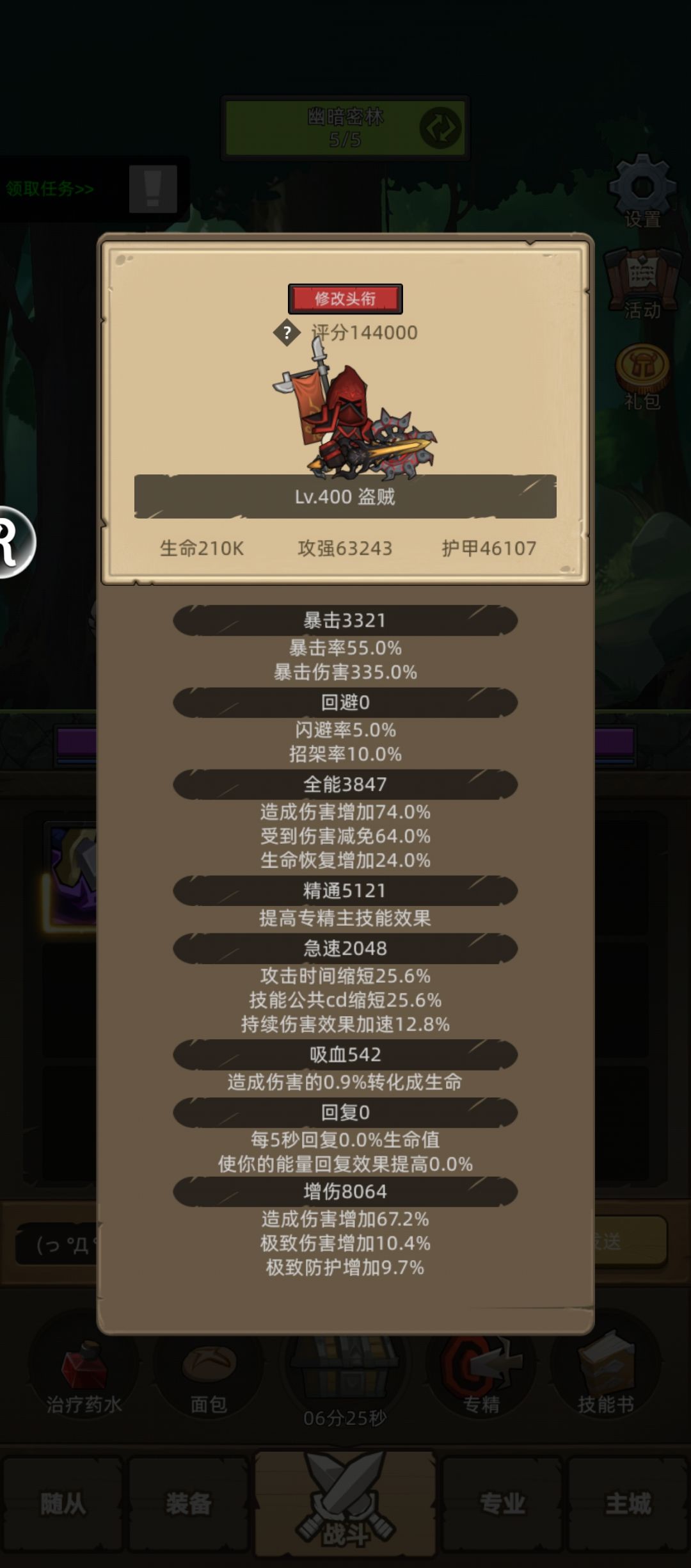 400版本离别在即,十二职业截图发帖留念! 3