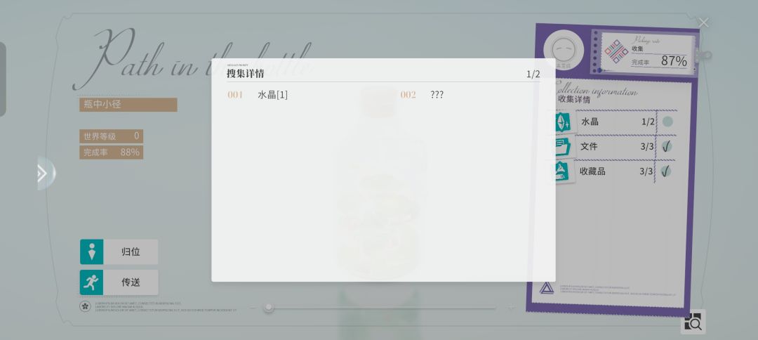 剩下那颗水晶在哪里?! 2