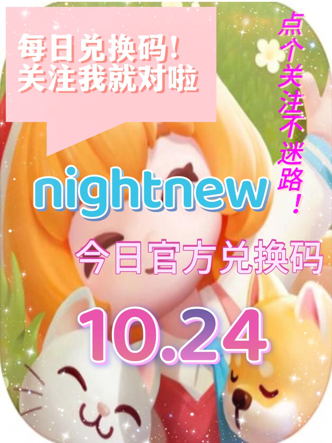 心动小镇最新兑换码！截图