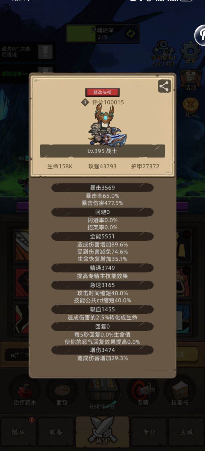 纪念下,到十万名望了。只氪了一个免广告。截图