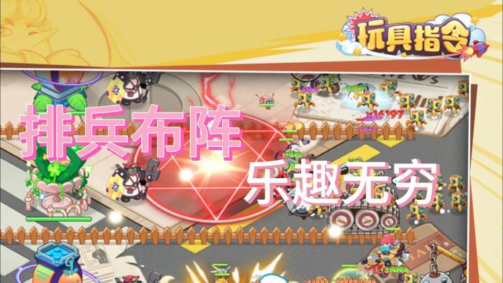 排兵布阵 乐趣无穷截图