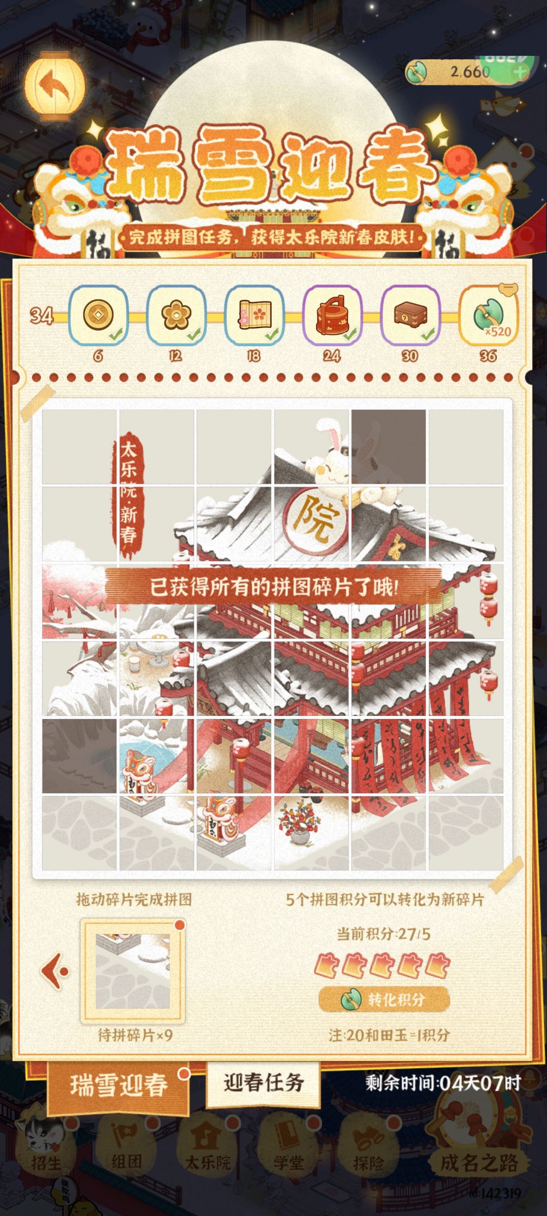 拼图出bug了 1