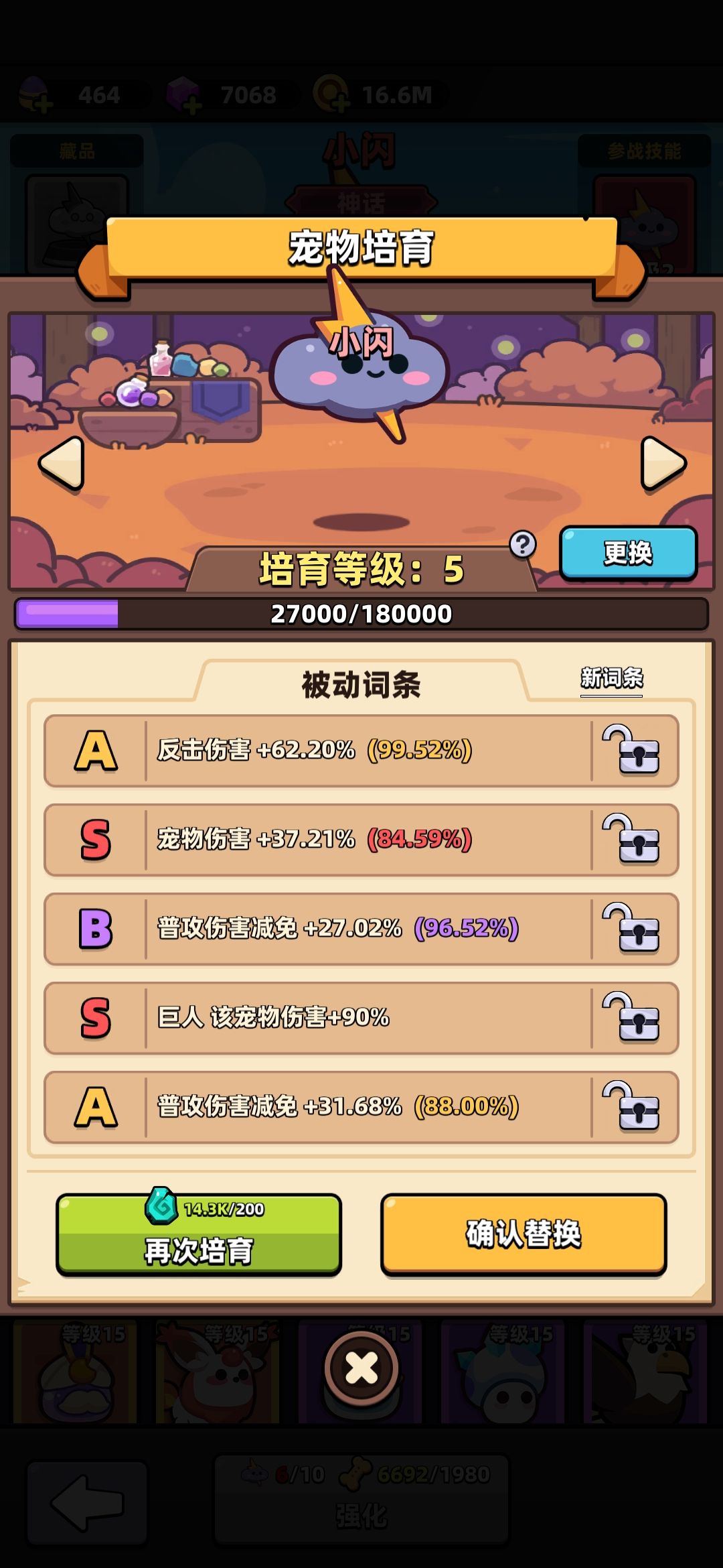请问这两种培育词条搭配,哪一种更好? 2