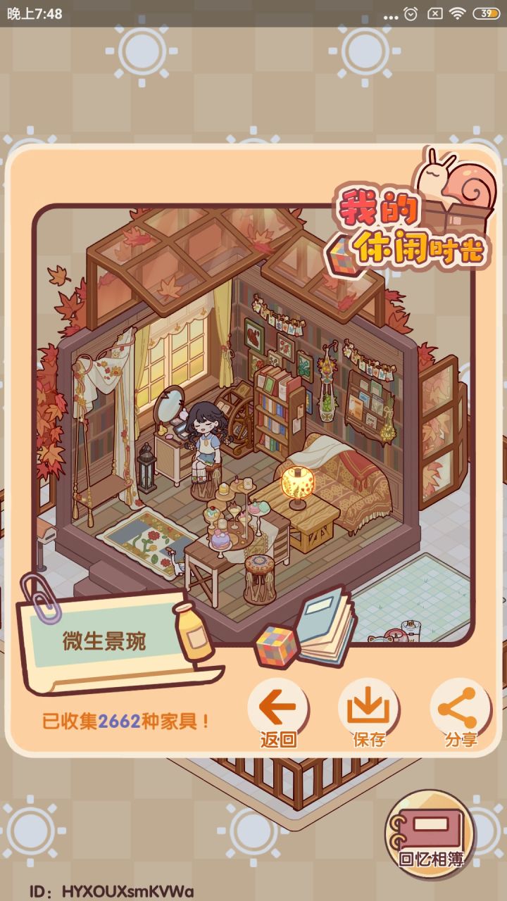 儿时奶奶家截图