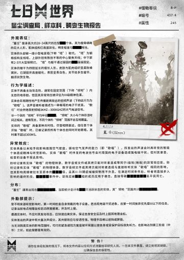 最近，我在外出勘探时经常听到一阵若有若无的嘶哑音。
这一次尤为喧嚣，伴随着丛林深处沉重的脚步声，周围的地面和树木也开始震动，我的通讯信号开始波动，这迫使我不得不中断任务，原路撤离。
当我攀爬至高处时，才窥见那怪物的全貌...头顶电波塔巨型畸变体，它正在林中行走，走向...我！#七日世界#星尘调查局