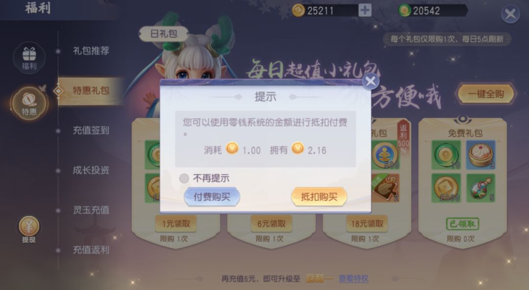 1元礼包可以马上冲
福利特惠里的礼包，能直接用游戏提现的零钱金额抵扣，除了基础材料还有万能碎片啥的！不领血亏啊兄弟们截图
