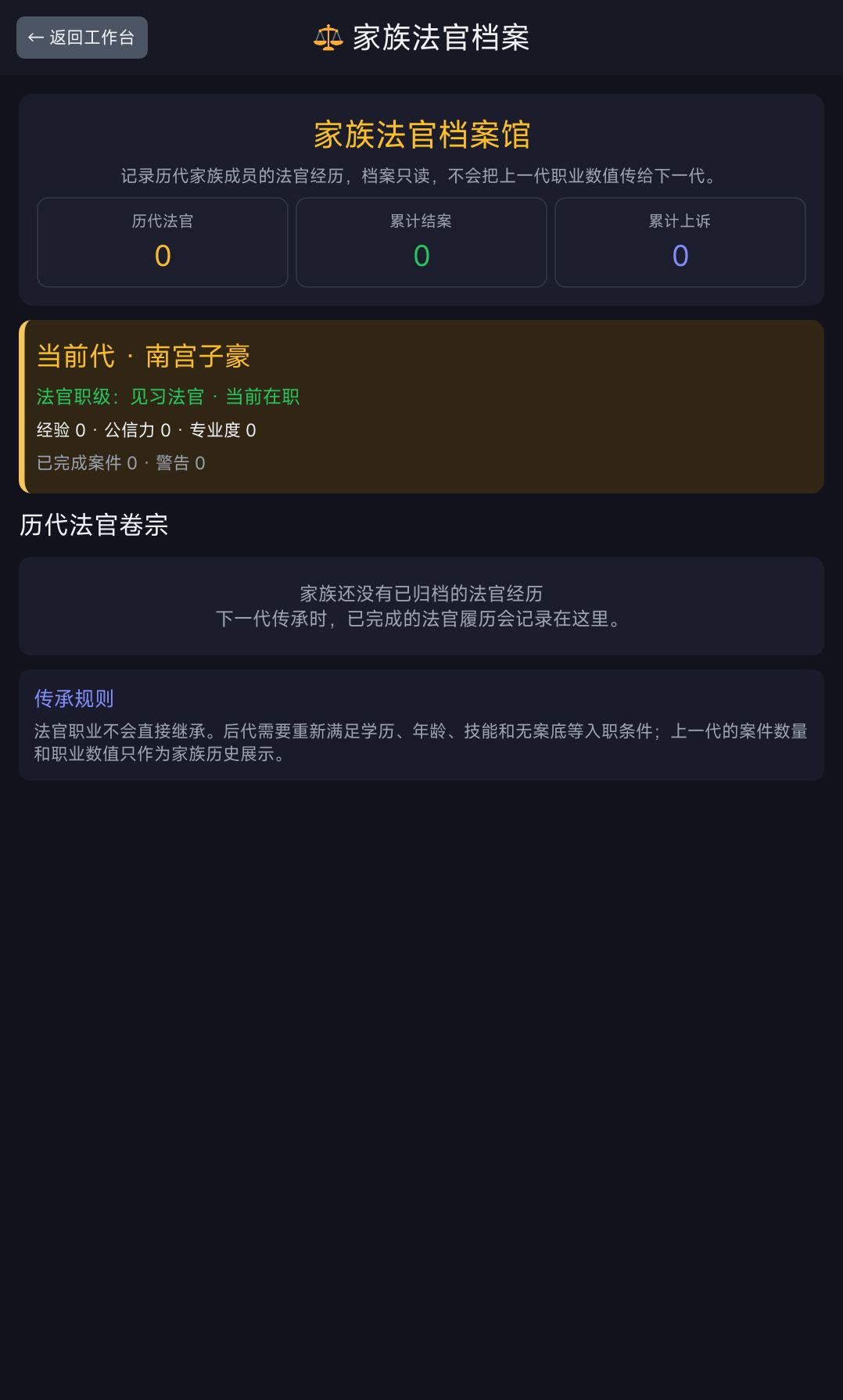 法官职业上线:庭审决定命运 5