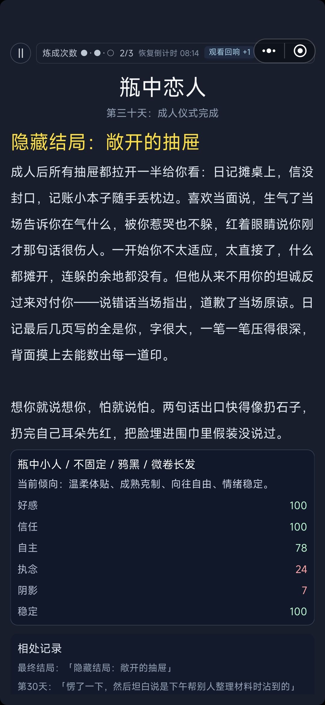 omg…就这样养出理想型 1