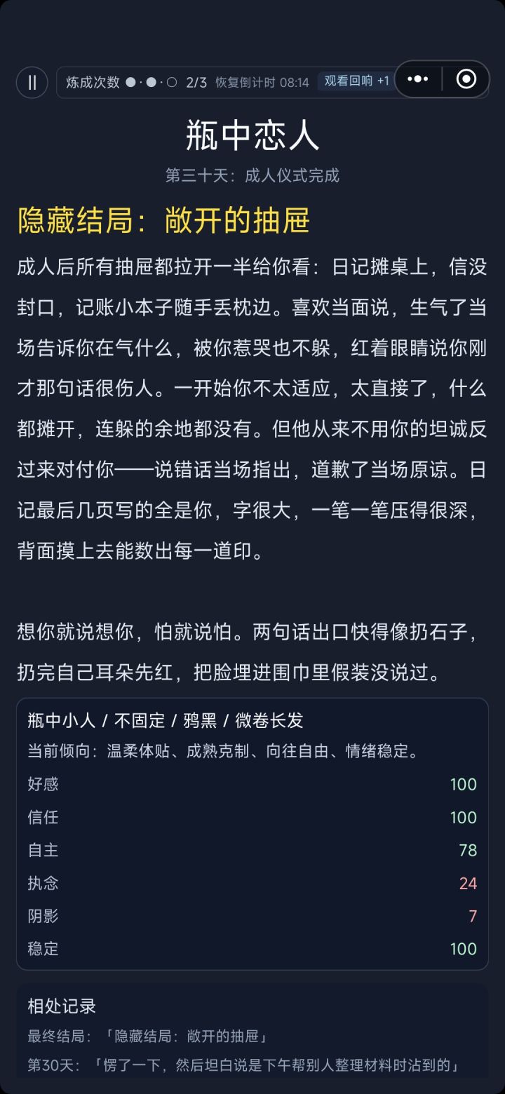 omg…就这样养出理想型截图