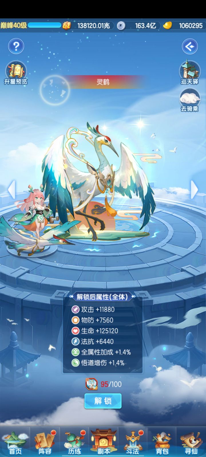 坐骑截图