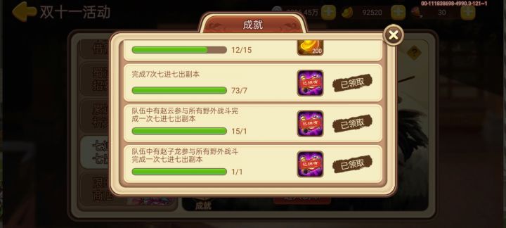无子龙拿称号截图