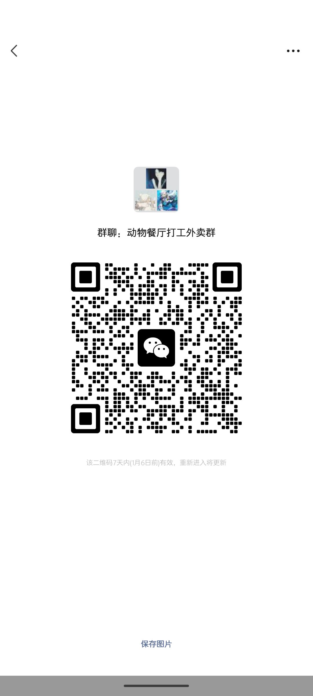 动物餐厅打工外卖群 1