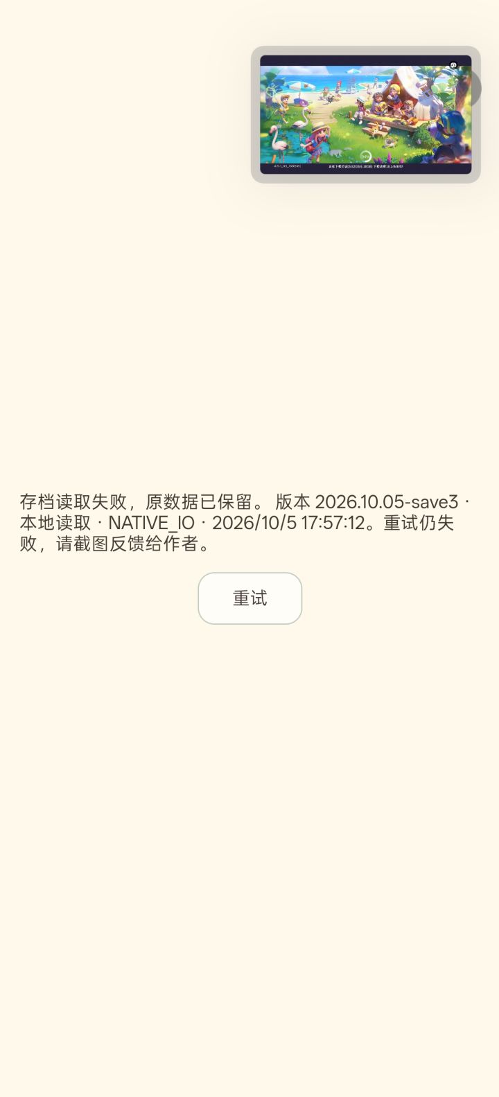 我也遇到这个报错了，新玩家截图