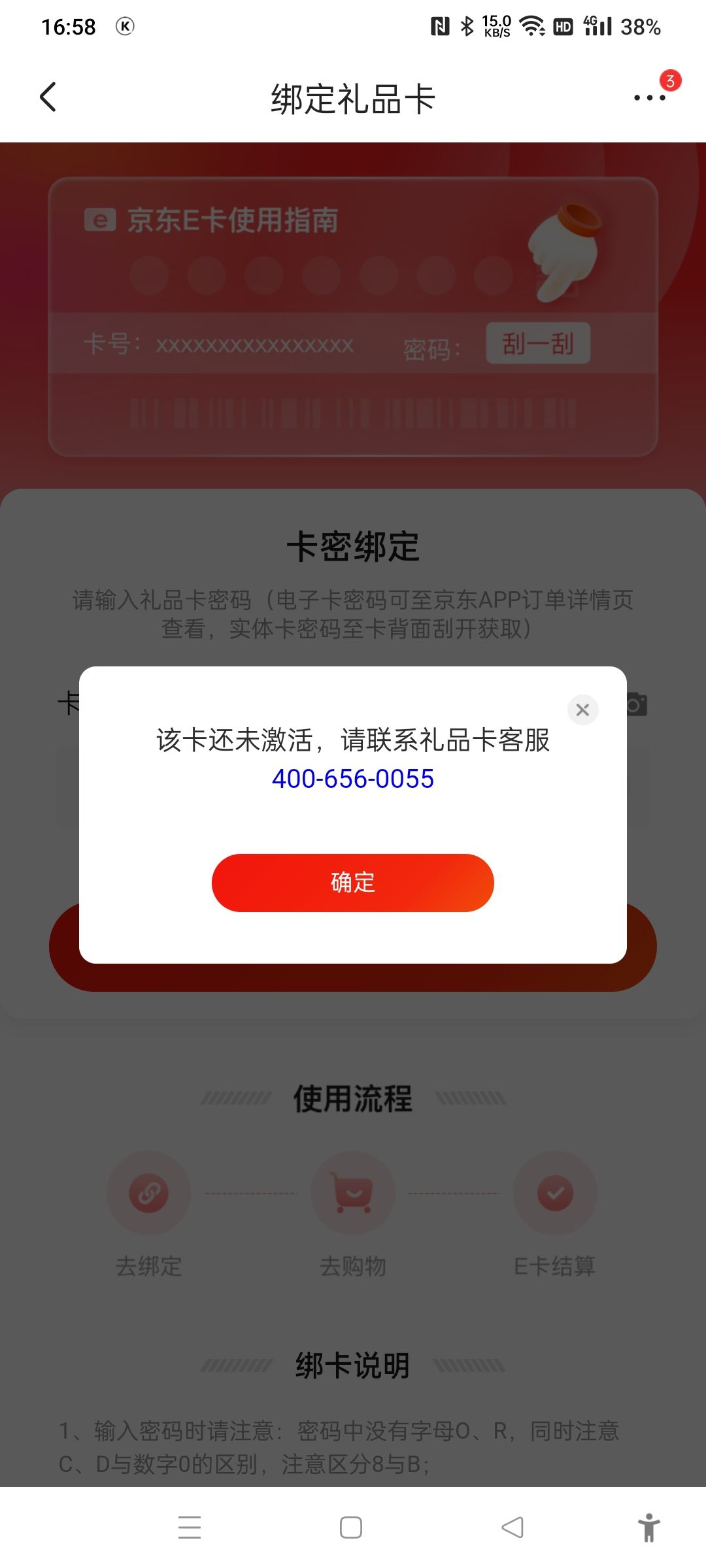 所以 京东e卡能不能激活一下 2