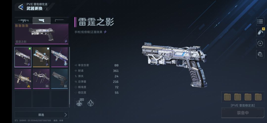 雷霆999PVE配件推荐 2