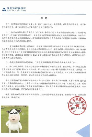 米哈游终止与汇业律所合作，永久拉黑并追责