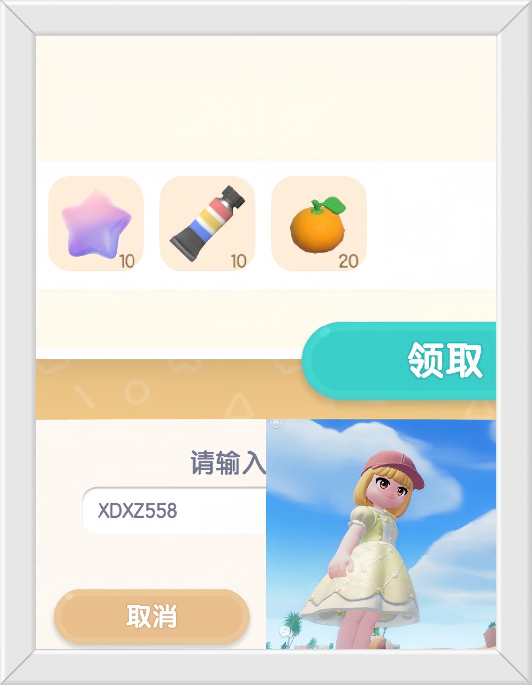 心动小镇9.10日限时福利兑换码。截图