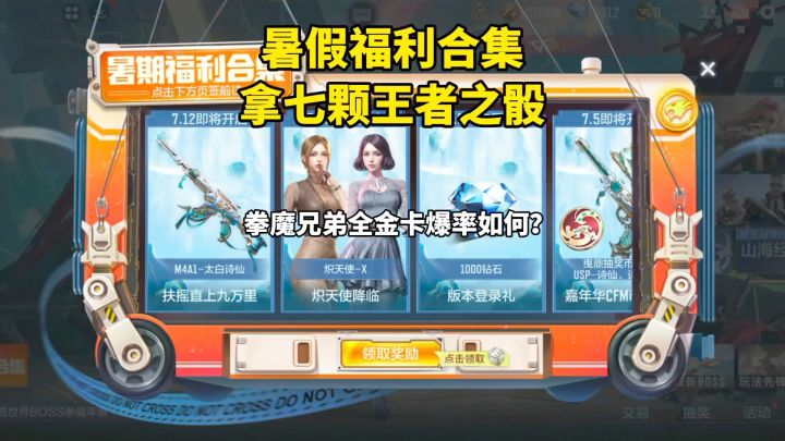 暑假福利合集拿七颗王者之骰，拳魔兄弟全金卡爆率如何？截图
