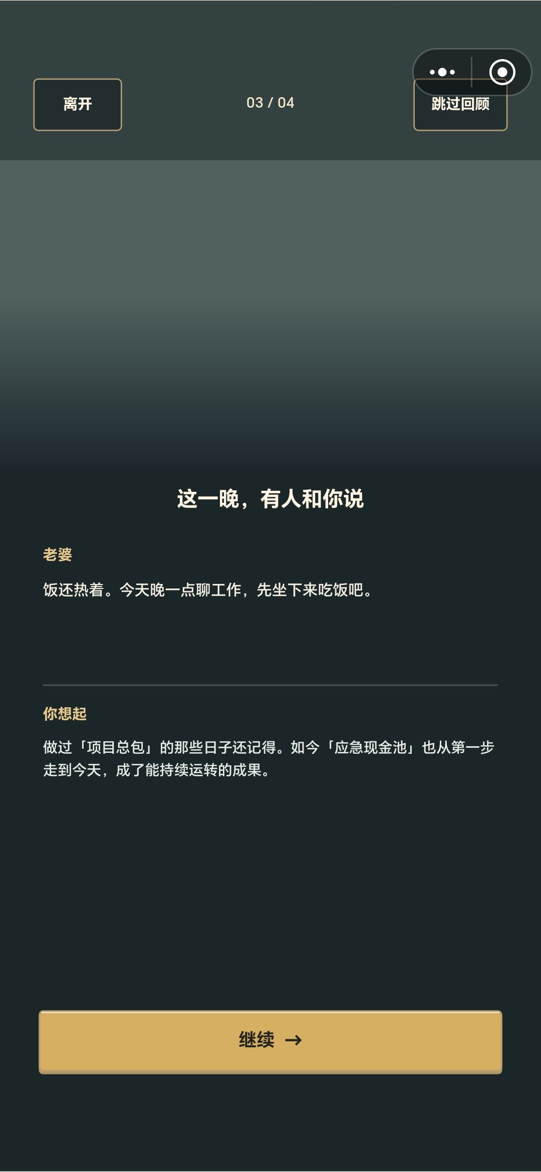 终于来到了终章 4