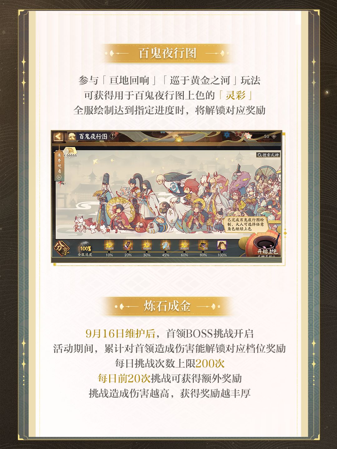 ☆全新版本活动「拾光永恒」9月9日开启☆ 6