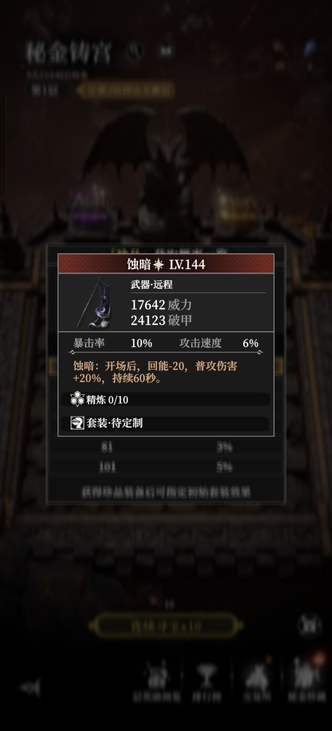 秘金新装备 2