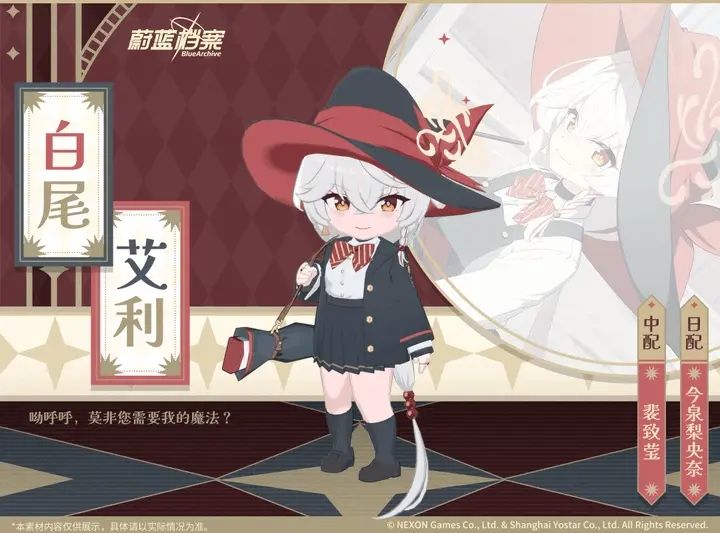 大杯来了!蔚蓝艾利档案放出,女巫帽造型亮眼 3