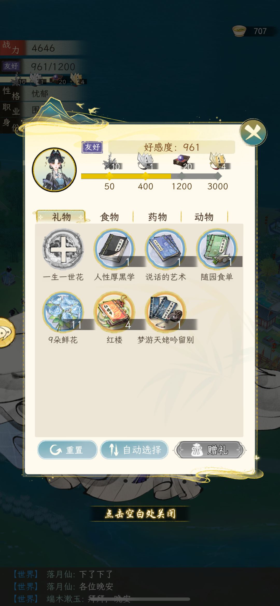 为什么这个牡丹的npc有npc男友就不能表白？ 5
