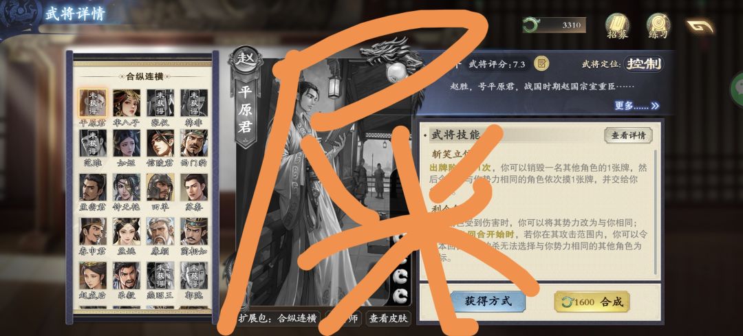 拯救计划:武将篇-季布,蒙将军,比比看? 3