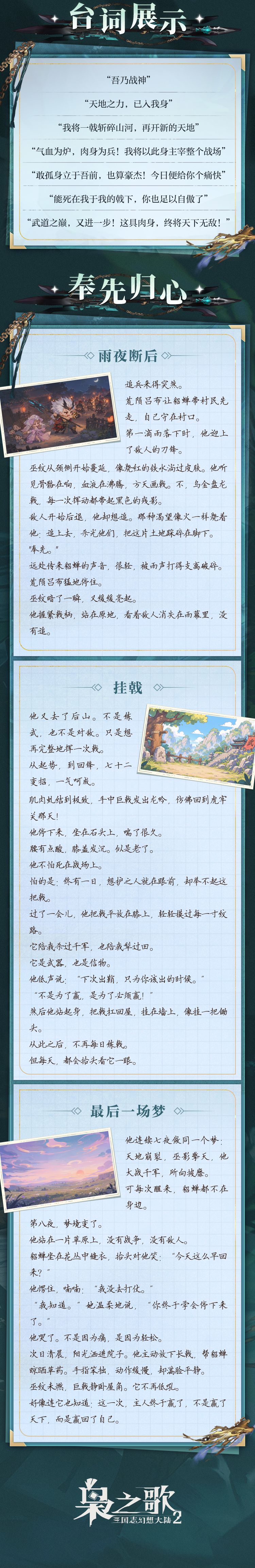 一戟镇世战神归位!枭之歌荒陨吕布技能公开 3