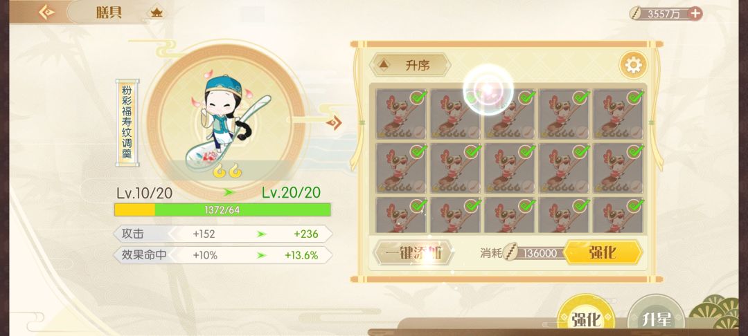 膳具是可以多点几下升级的 1