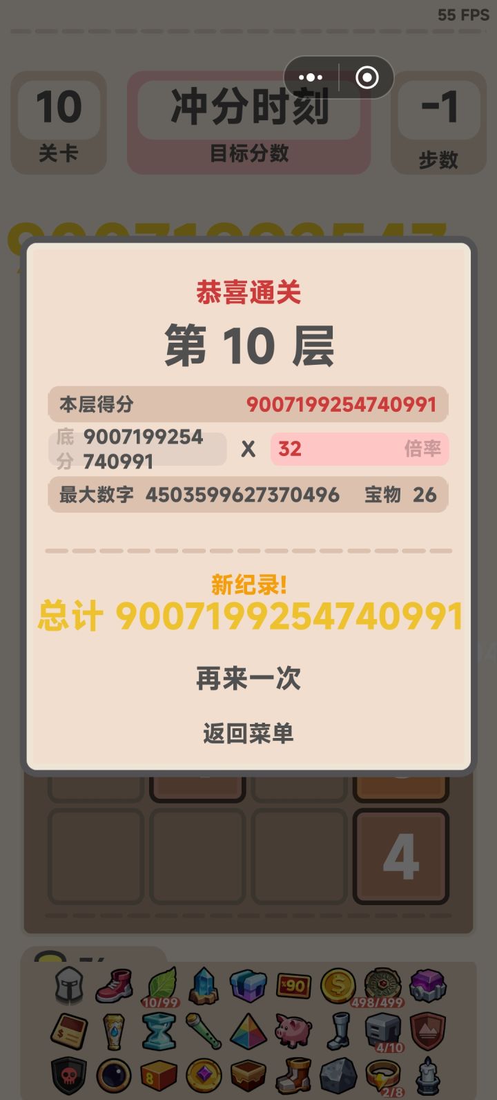 感觉有点奇怪我在最后用彩虹又升了一级但成绩没变是到上限了吗,我明明看到看论坛里有位爆了上限的兄弟截图