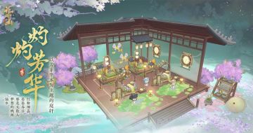 花诏庭轩丨【灼灼芳华】主题家具限时复刻预告