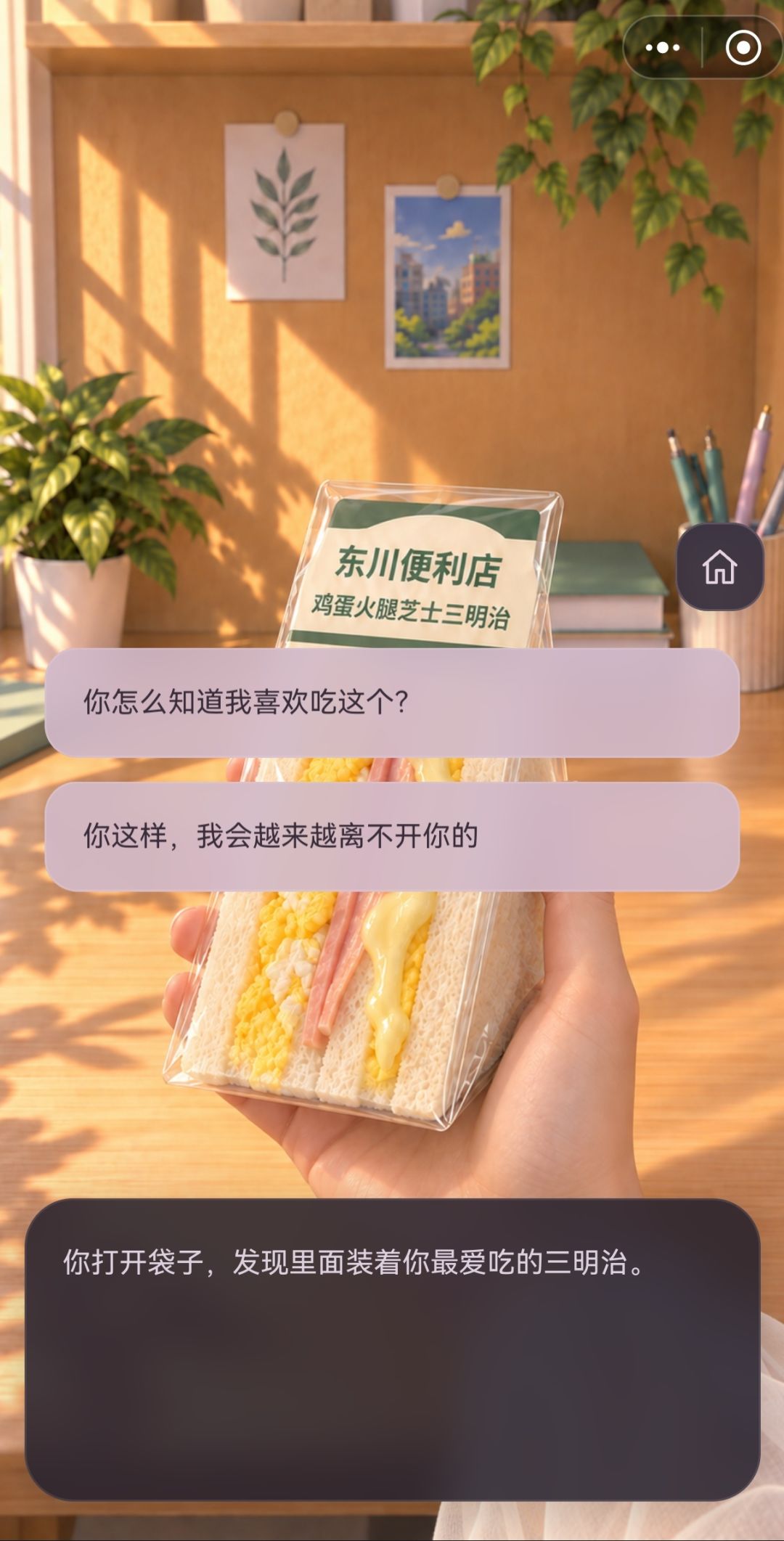《一周目》准备刷满成就咯! 3