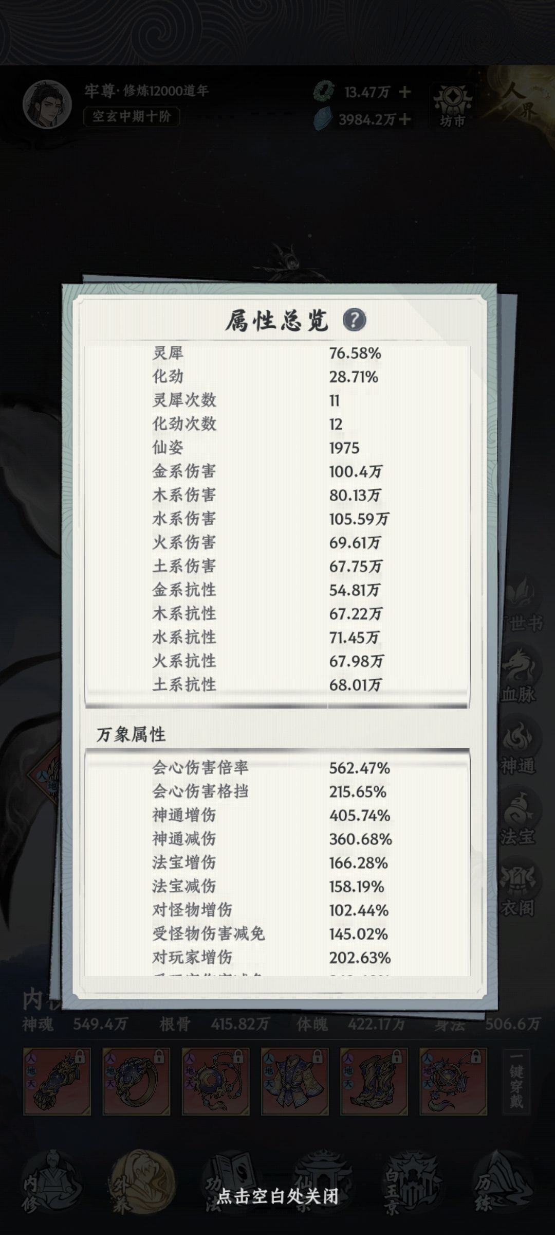 记录修炼12000道年 3