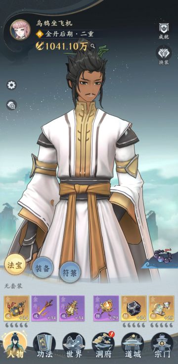 修仙，修的就是主打陪伴。