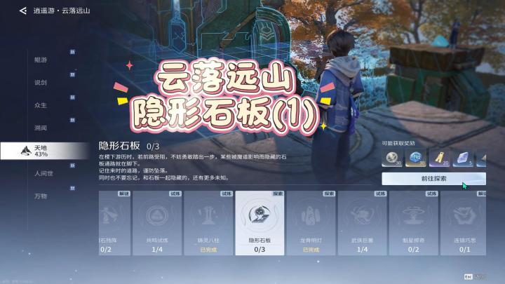 云落远山-隐形石板1截图